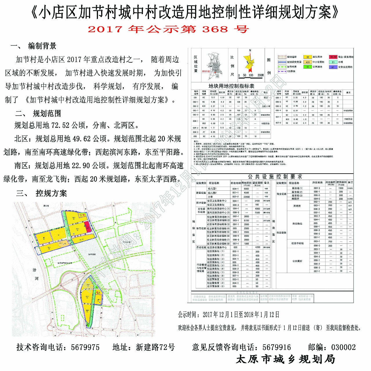 太原王家庄村最新规划揭秘,村庄发展蓝图展望
