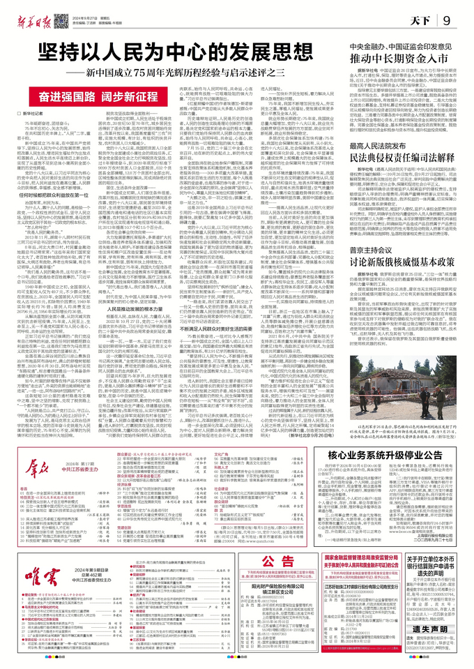 2024天天彩正版资料大全,创新策略设计_OFC23.462活动版