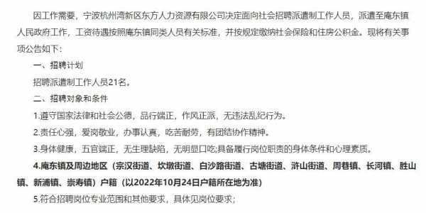 慈溪浒山城区最新招工情况，背景、事件及地位分析