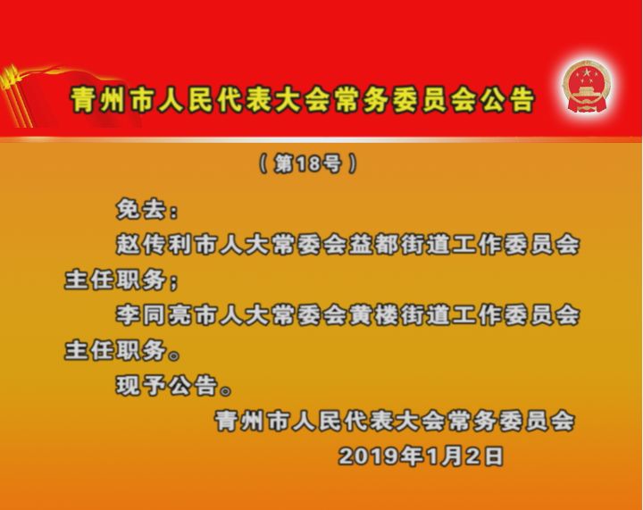 青州市干部任免新动态,变化带来自信与成就感