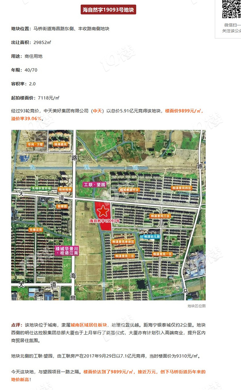 海宁土地拍卖最新动态速递，掌握最新消息📢🌐