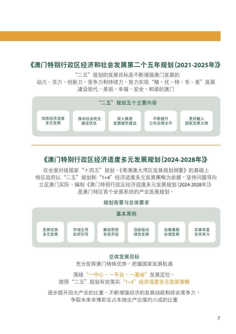 新澳门开采结果,精细化方案决策_DCX79.343精致版