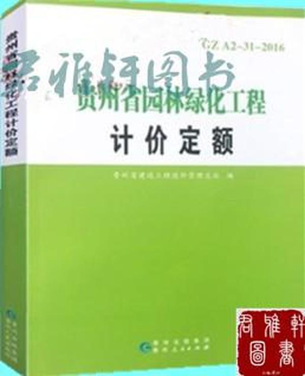 贵州省2016最新定额详解与观点论述