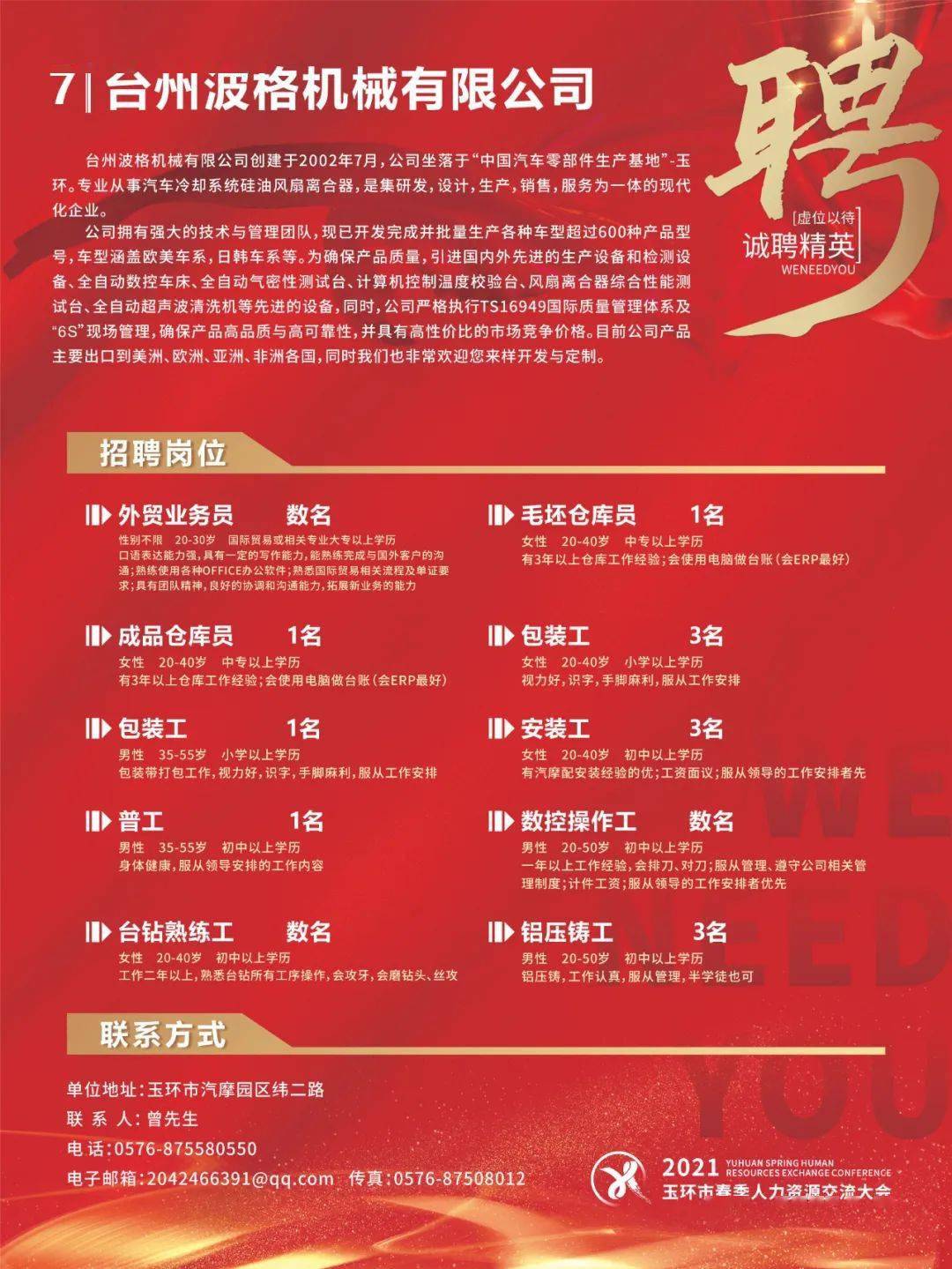 浙江玉环清港最新招聘,浙江玉环清港最新招聘，观点论述