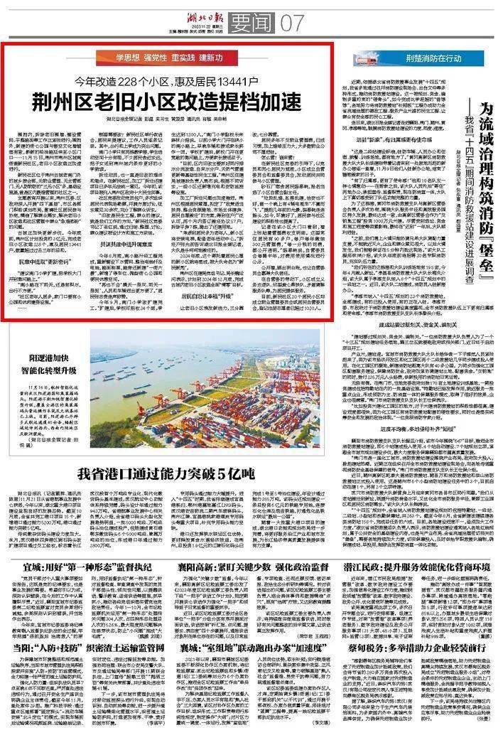 荆州市棚改最新简报概览