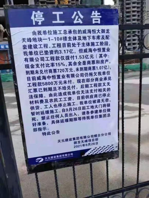 威海恒大最新动态更新