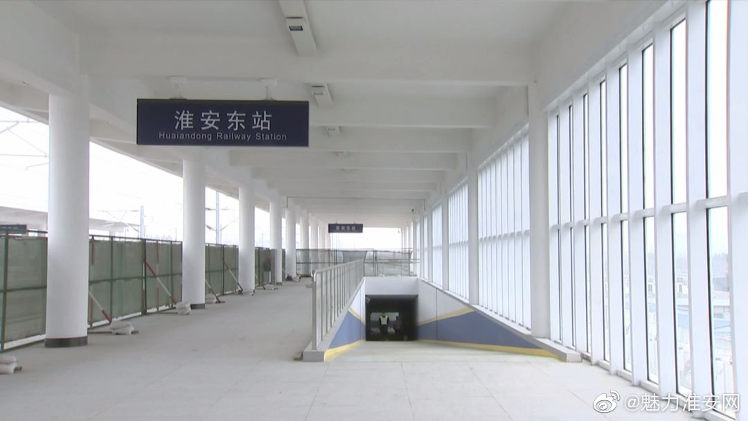 淮安高铁东站最新动态 🚄