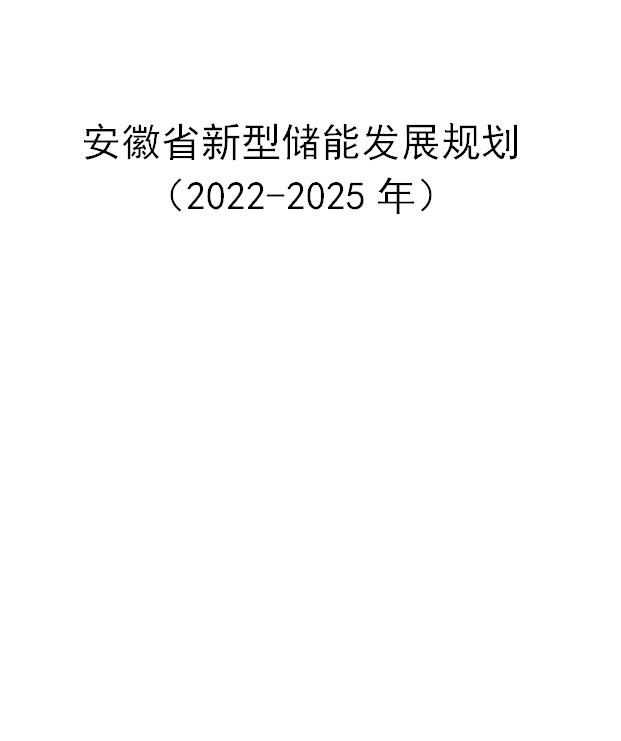 🚀重磅揭秘，安徽省发改委最新发展规划💼