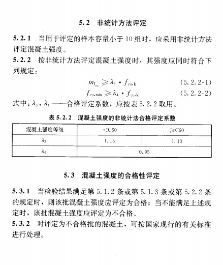 混凝土强度检验评定标准最新版详解