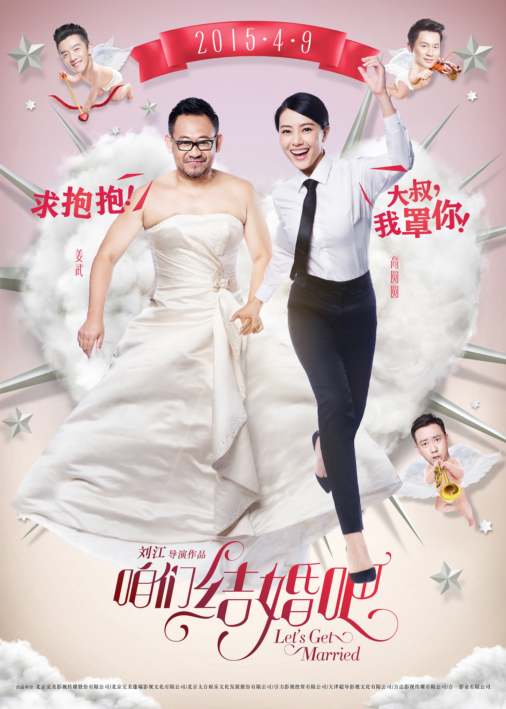 电影咱们结婚吧插曲，音乐与情感的完美交融