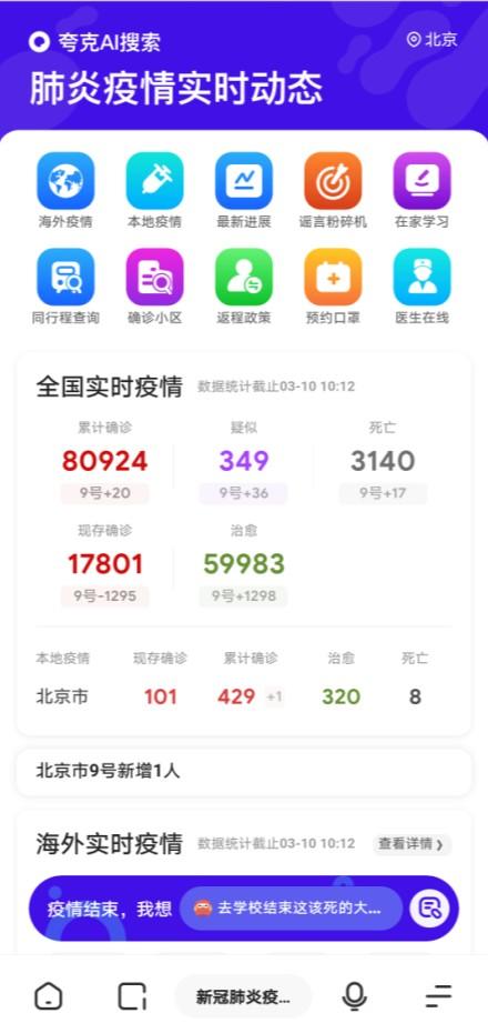 夸克最新疫情观察，小巷防疫奇闻与特色小店揭秘