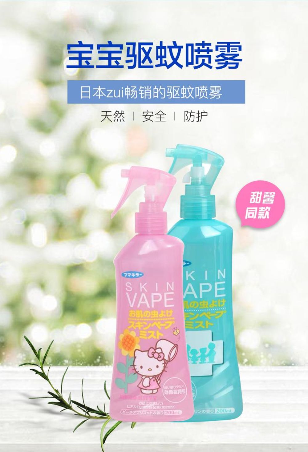最新驱蚊液，夏夜防蚊必备，故事由此开启