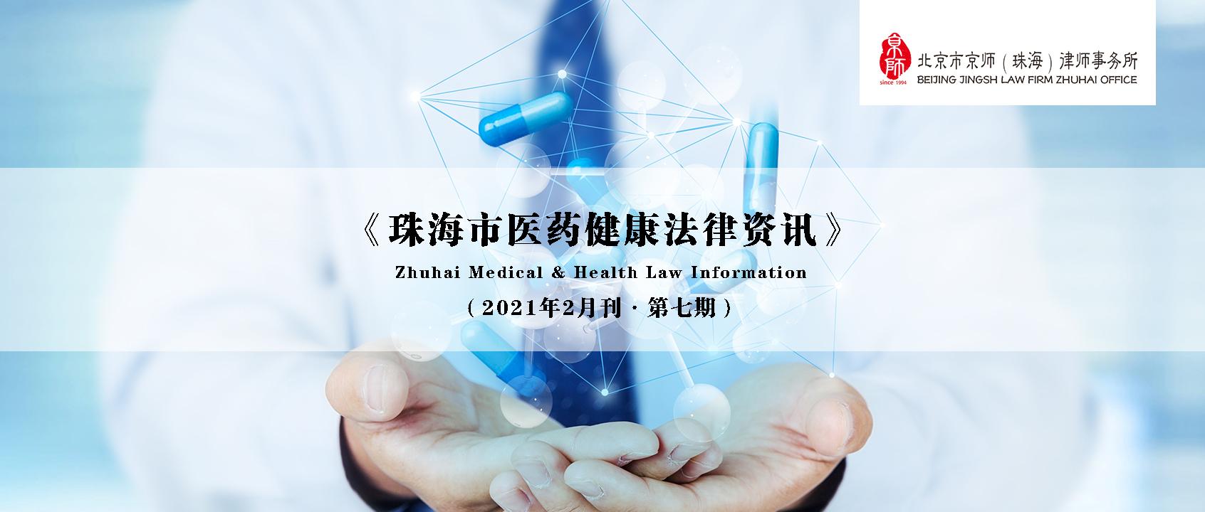 法律资讯速递概览