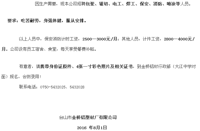 铝厂最新招聘公告发布，职位空缺及申请指南