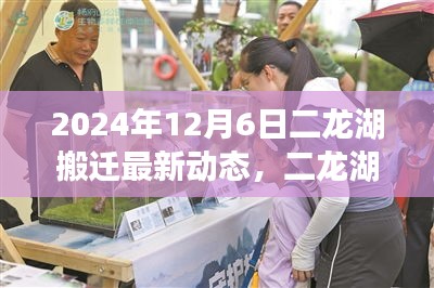 二龙湖搬迁最新动态，科技引领智能搬迁，重塑生活新篇章
