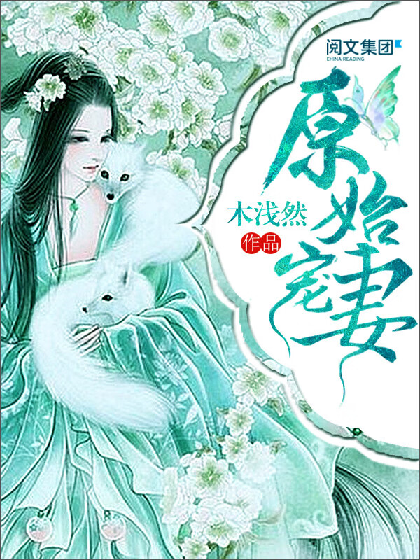 甜蜜爱情与奇幻喵世界的交融，萌妻是只喵最新章节