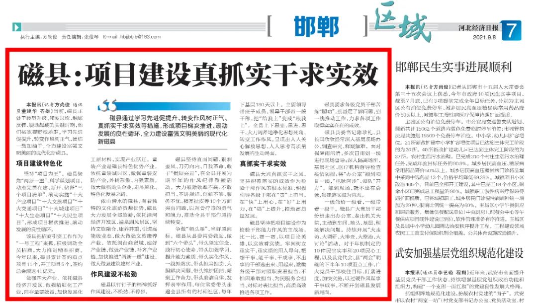 磁县棚户区改造最新动态与温馨故事纪实