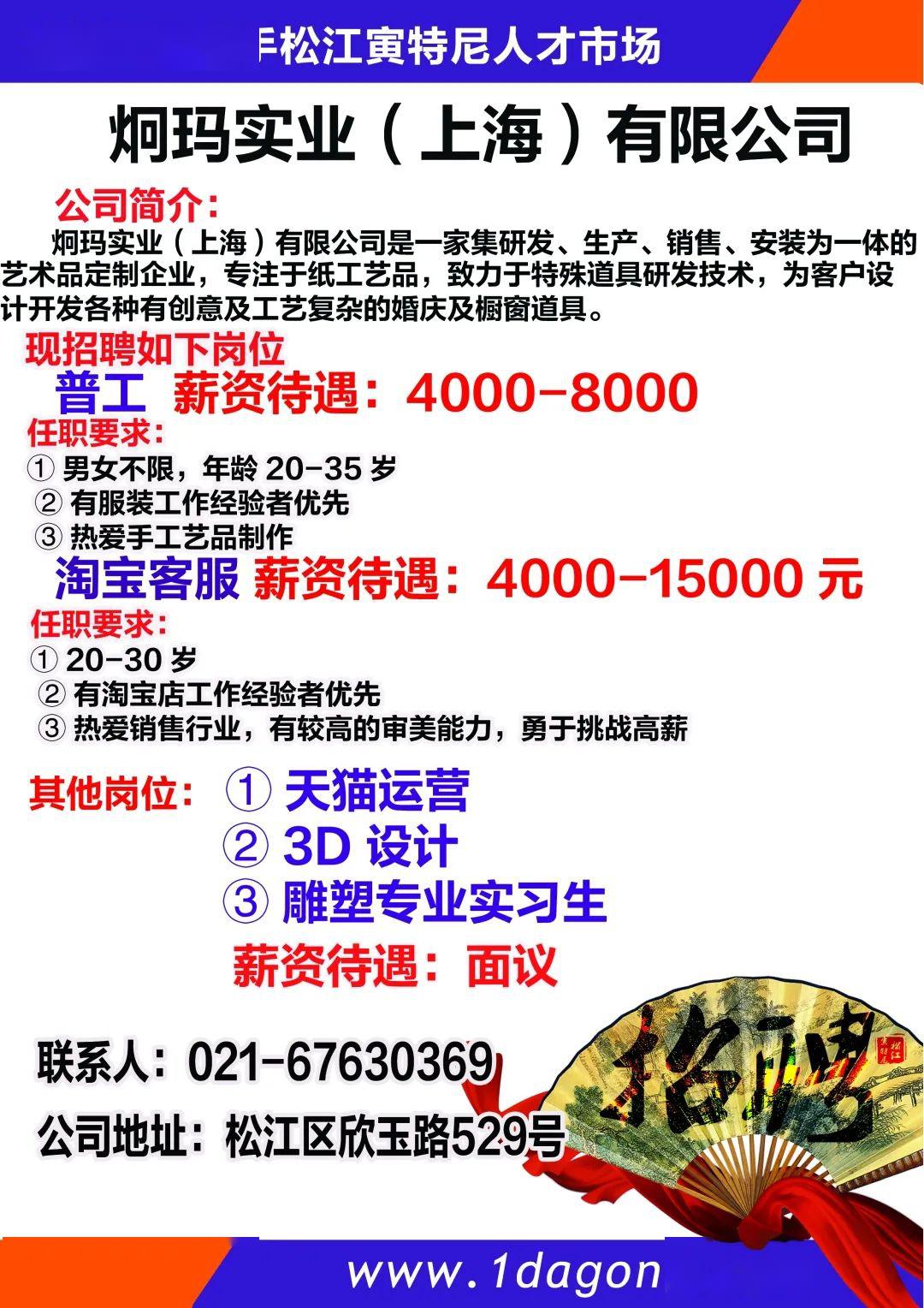 松江招聘网最新招聘信息汇总