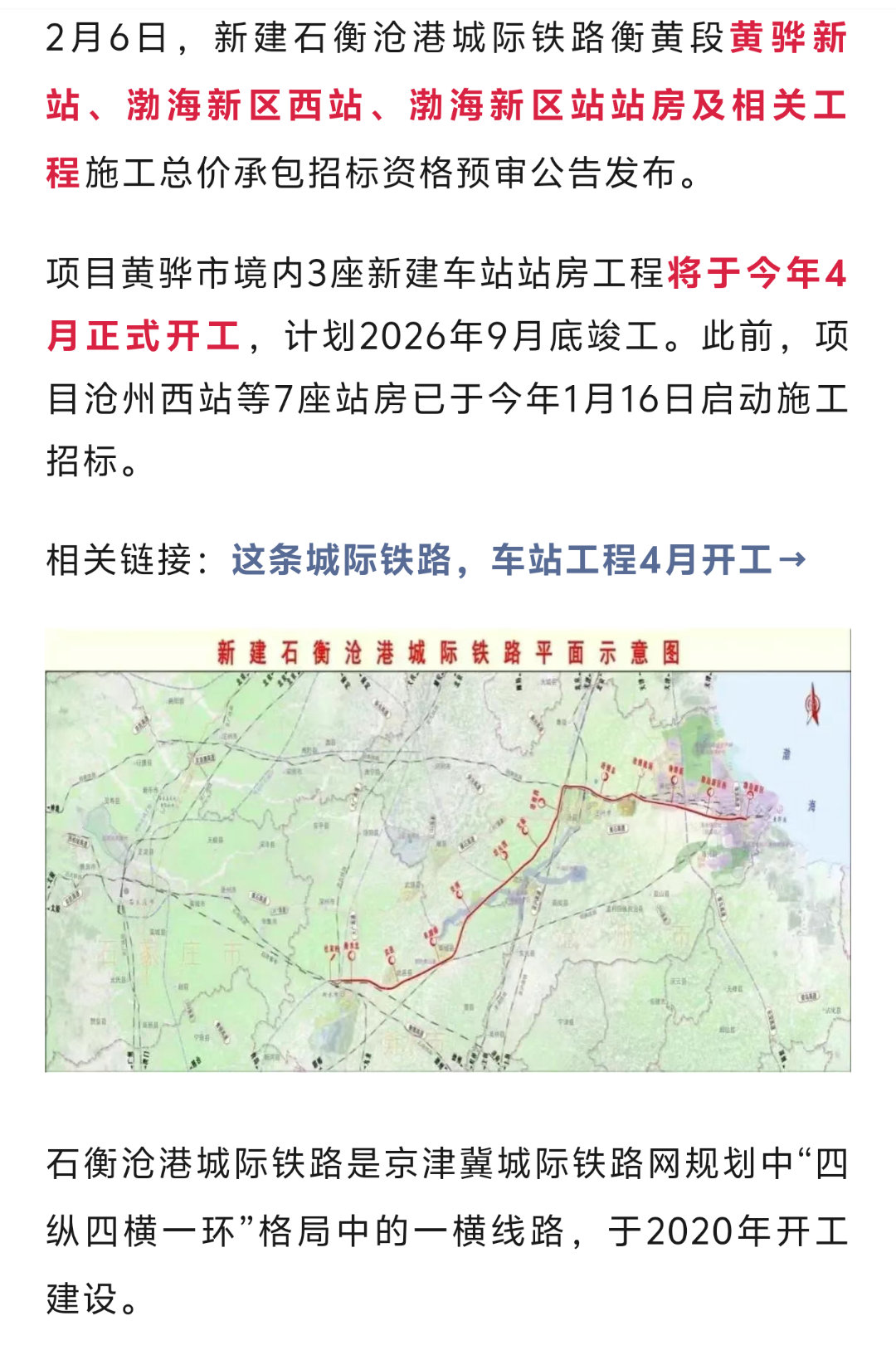 蓟港快速铁路最新动态更新
