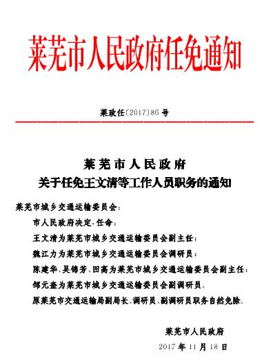 泰安市最新干部任免令,人事调整及未来展望