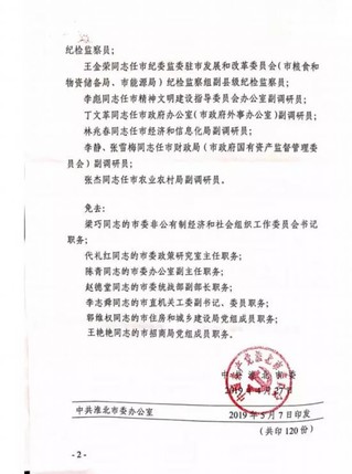 泰安市最新干部任免令,人事调整及未来展望