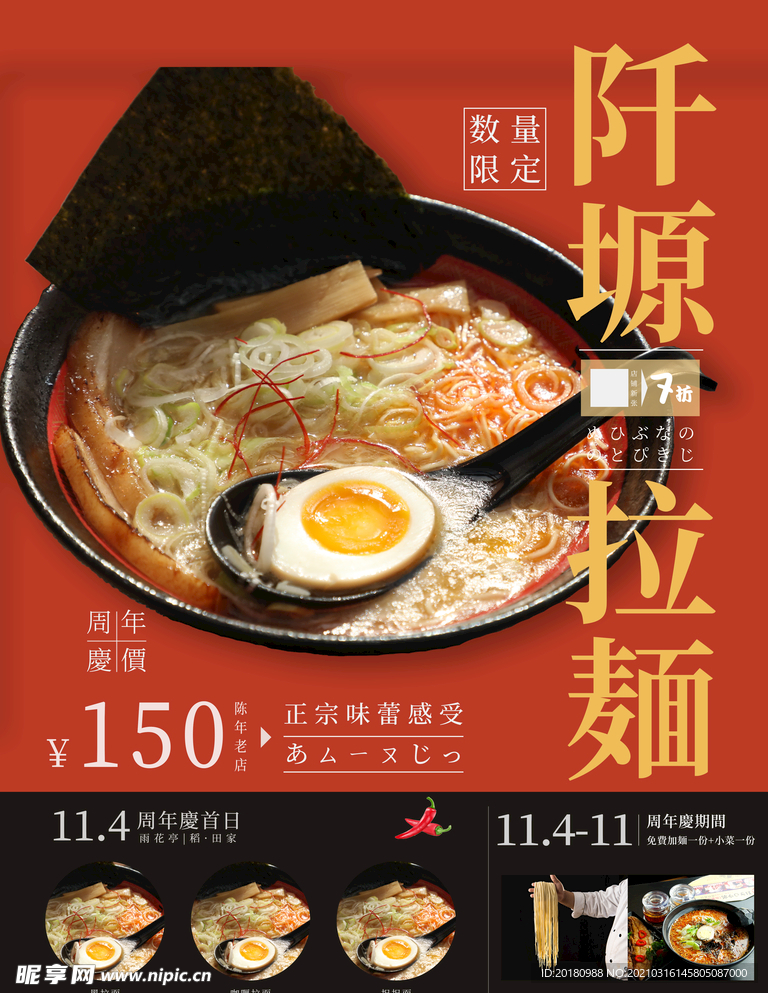 最新拉面，与自然共舞，寻找内心的宁静之旅