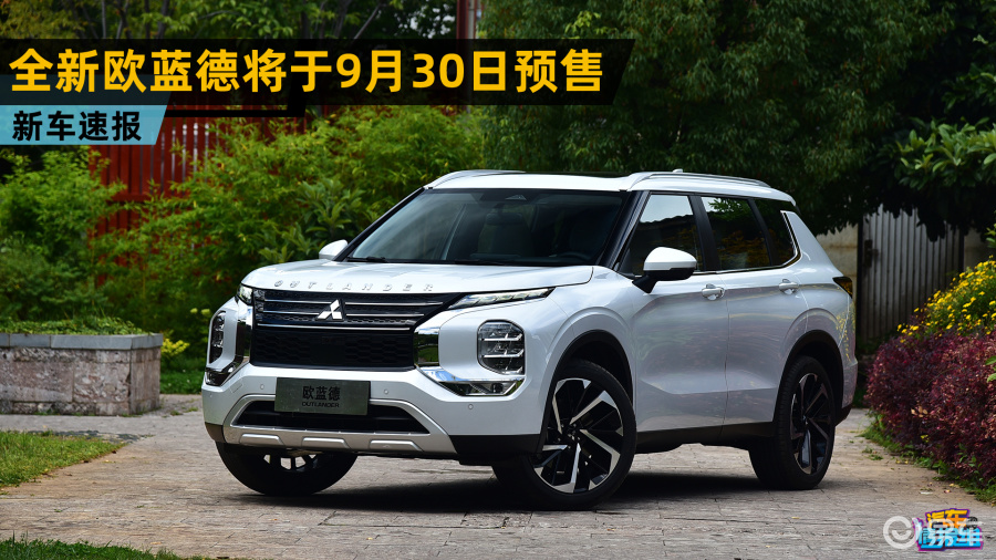最新欧蓝德,引领潮流的SUV新标杆