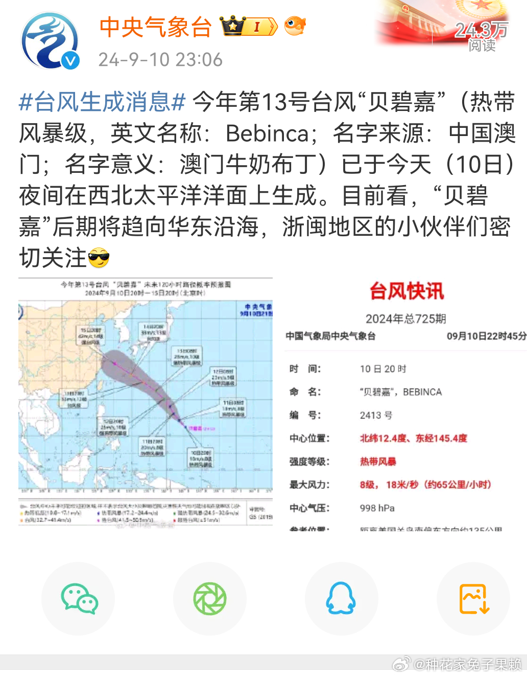 科技智能预警,最新台风消息与守护安全行动