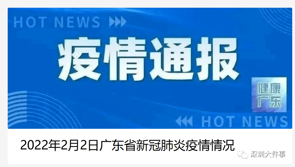 广东新肺炎最新通报,科技助力健康守护与生活革新体验