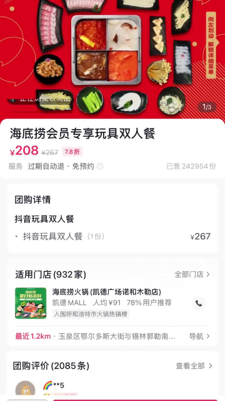 海底捞最新团购,火锅热潮与时代印记的双重享受