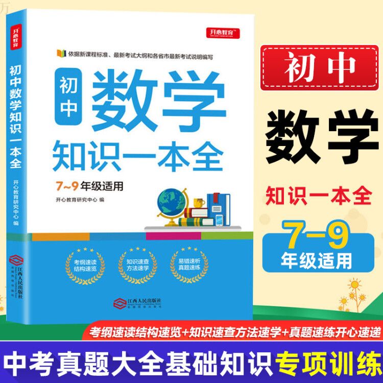 最新版初中数学,开启数学新篇章的探索之旅