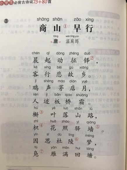 启程新一天的诗意之旅,最新商山早行体验