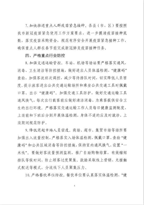 全面防控疫情,最新通告指导有效应对疫情的措施