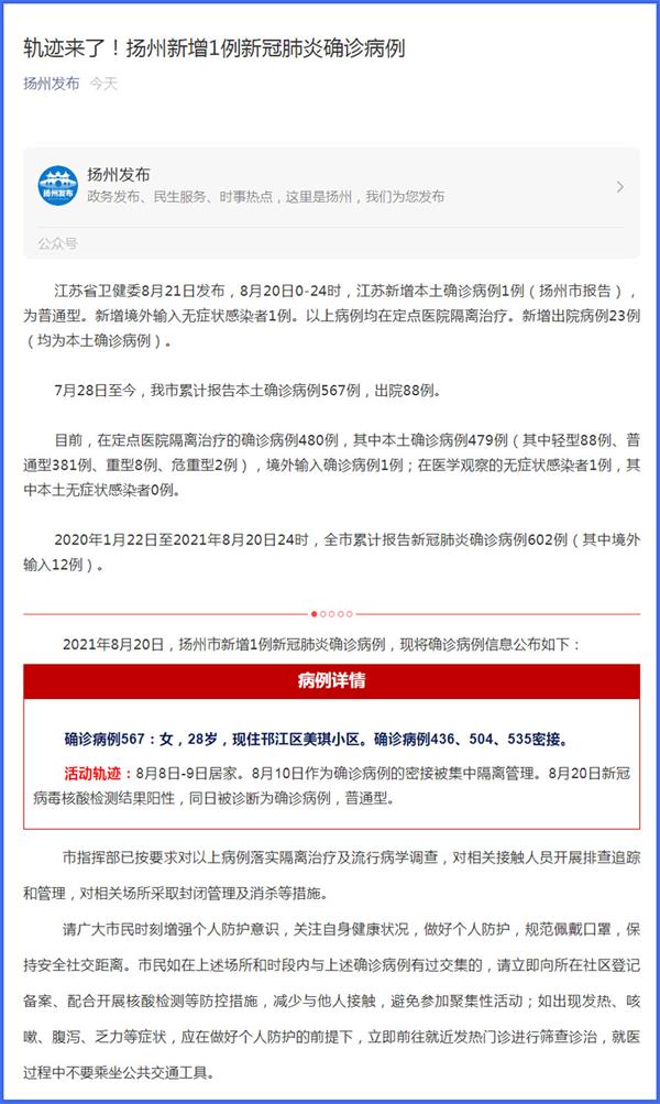 江苏扬州疫情最新通报,时代背景下的抗疫历程