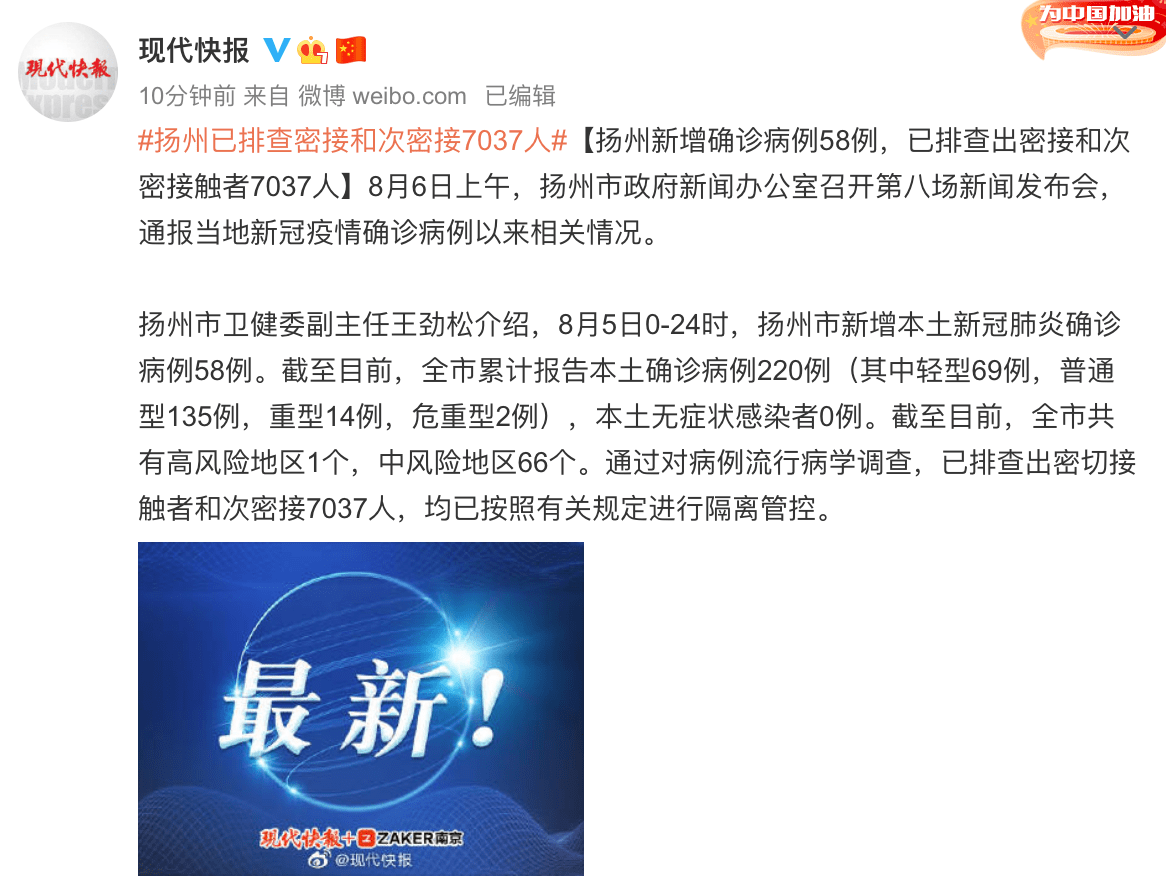 江苏扬州疫情最新通报,时代背景下的抗疫历程