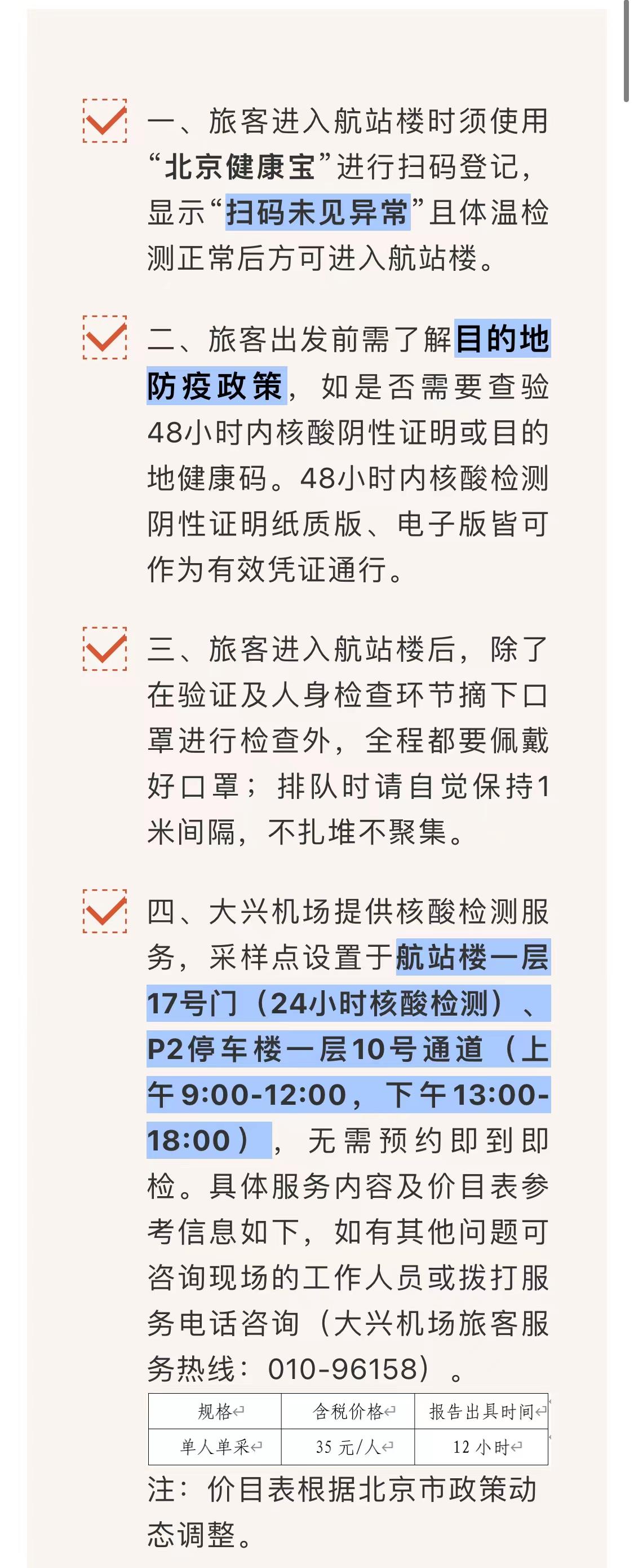 北京机场核酸最新规定详解与探讨