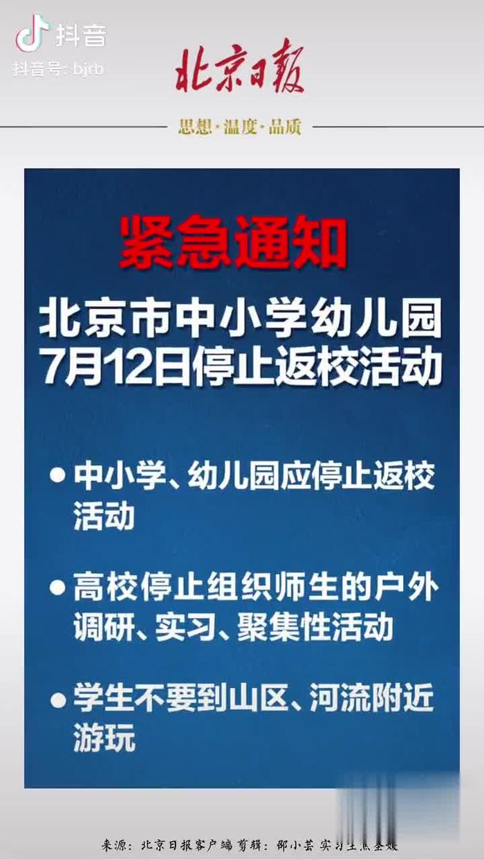 北京小学停课最新通知,科技助力智慧教育,守护学生健康成长