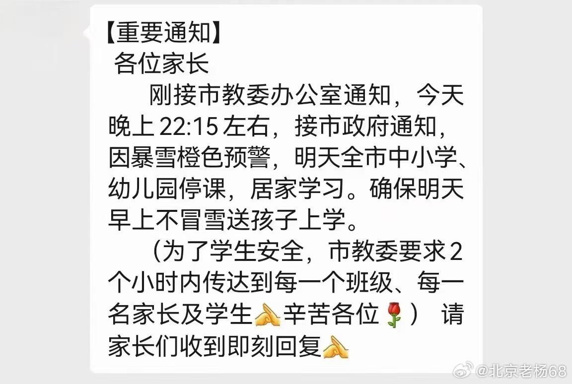 北京小学停课最新通知,科技助力智慧教育,守护学生健康成长