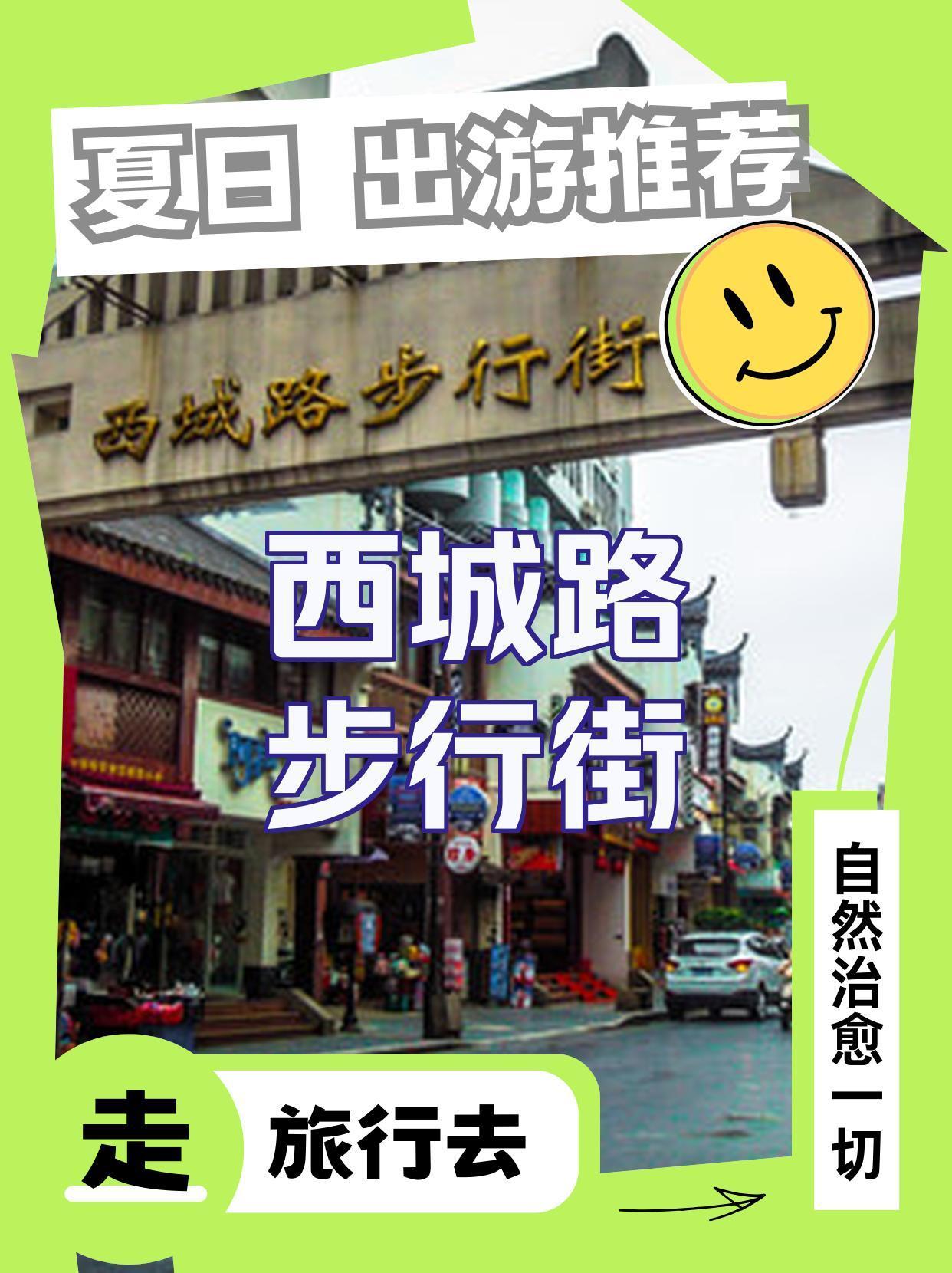 最新步行街,自然美景的探索之旅