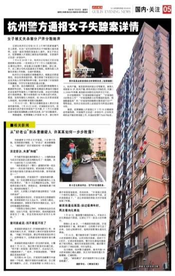 杭州女子失踪事件最新警方动态通报