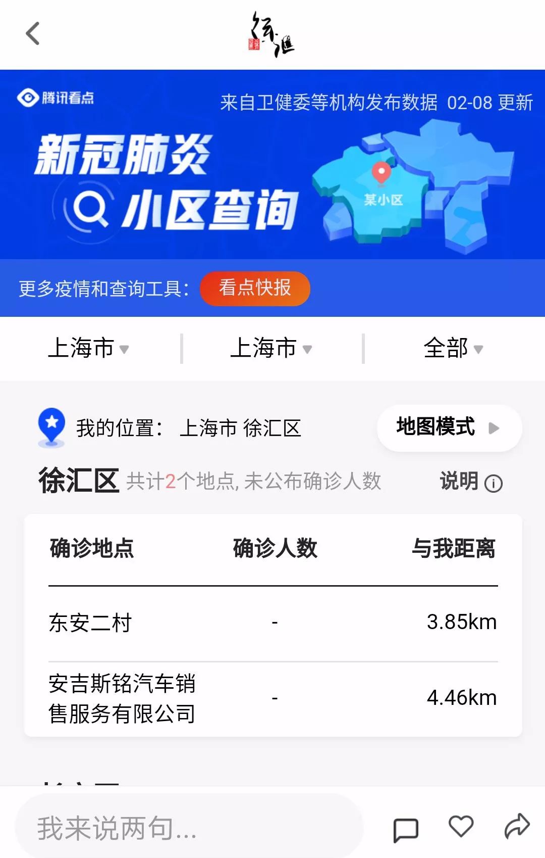 上海疫情江镇最新动态,全面关注与应对