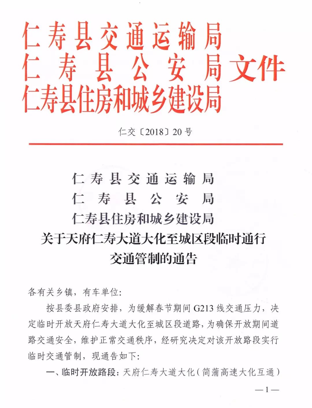 仁寿县最新通告,引领未来,铸就辉煌发展之路