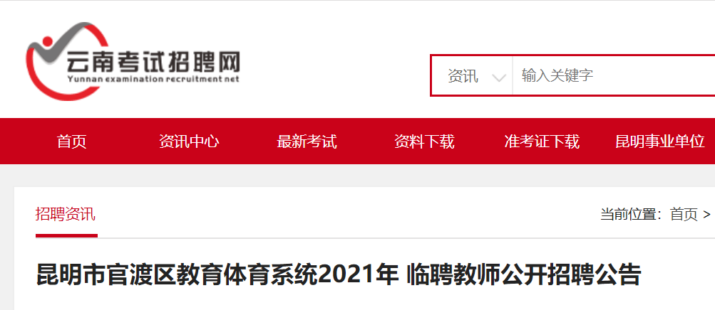 昆明最新招聘考试论述与分析