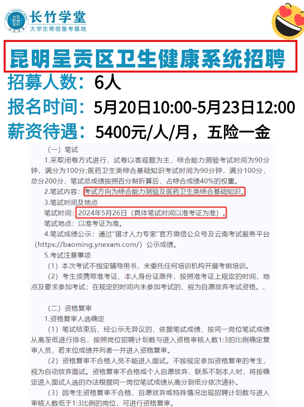 昆明最新招聘考试论述与分析