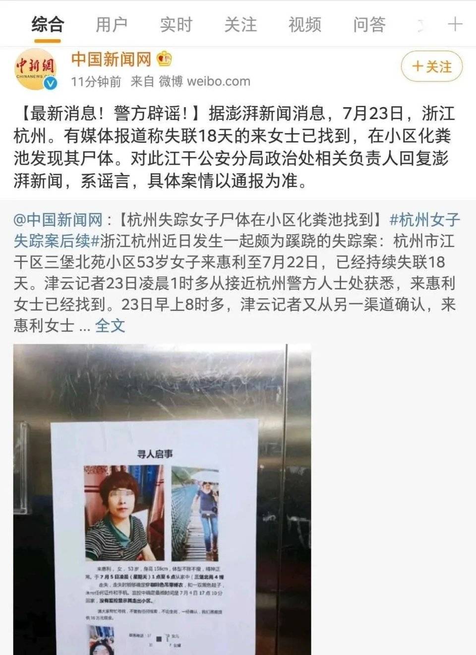 杭州失踪女子最新报道,巷弄深处神秘小店揭秘