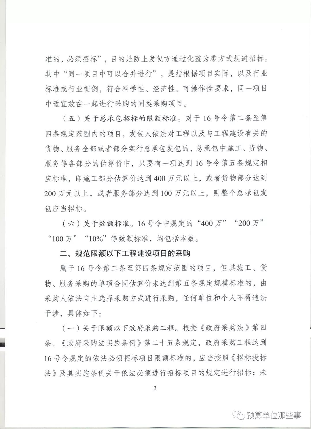 最新招投标规定变化下的机遇与挑战,自信成就卓越