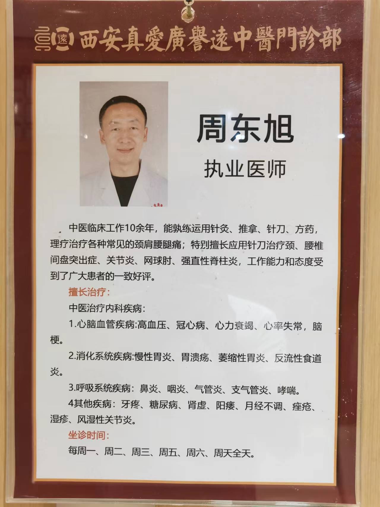 医学领域的璀璨明星,葛东旭医圣最新动态