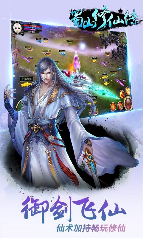 蜀山修仙传最新高科技产品介绍及解析