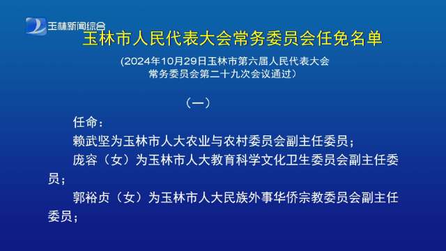 玉林市人事任免最新动态,启程探寻自然美景,寻找内心平静之路