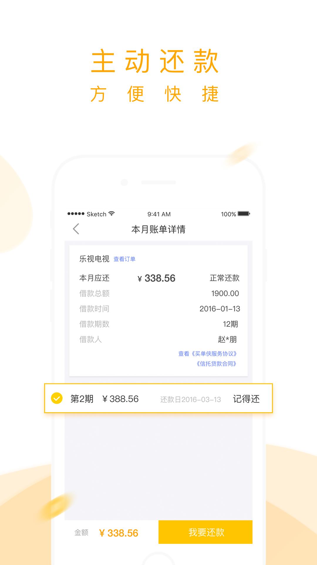 买单侠App下载最新版，探索自然美景的得力助手